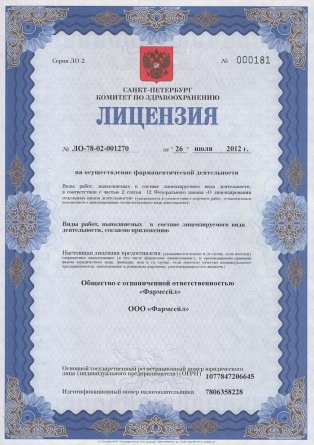 Лицензия на осуществление фармацевтической деятельности в Зеленогорске